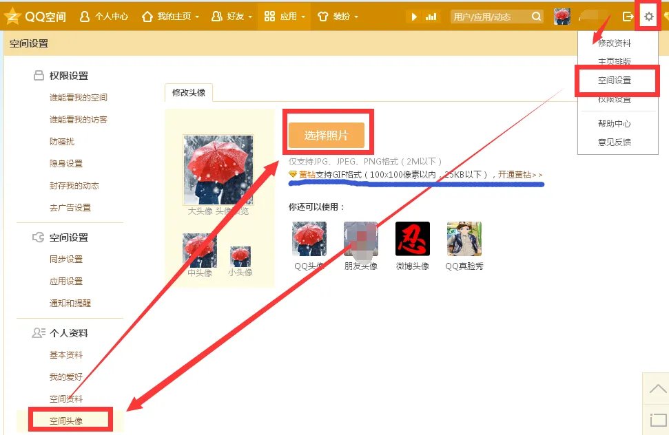 QQ空间头像怎么换成闪动头像