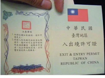 去台湾需要办什么证？