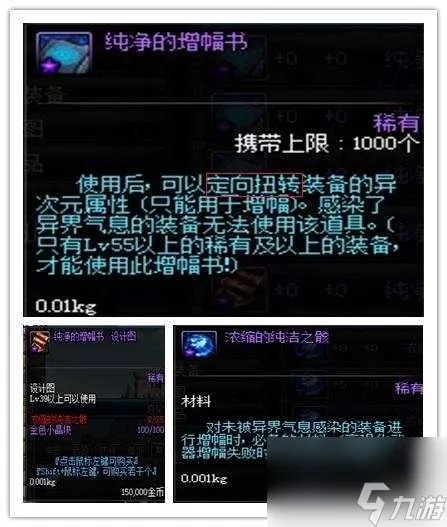 DNF异界气息装备处理方法及获取攻略 强化和分解等问题解答