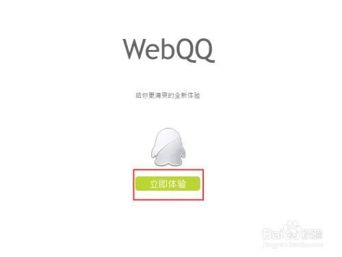 怎么登陆Wed版QQ