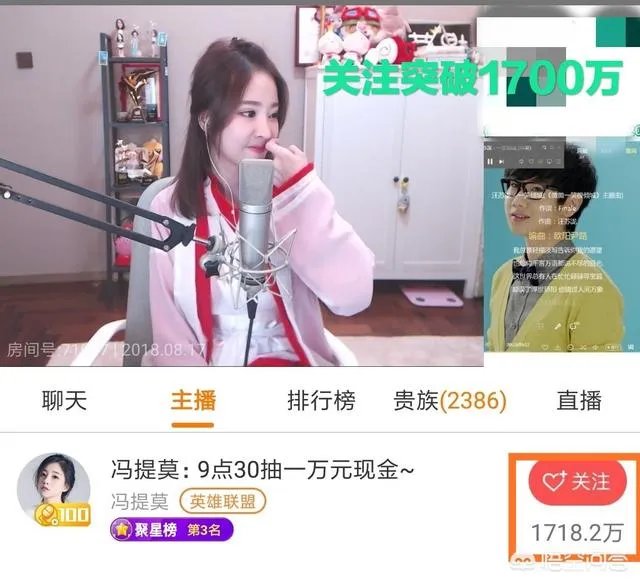 斗鱼主播冯提莫直播间关注突破1700万，斗鱼一姐的地位真的无人可以撼动了吗？