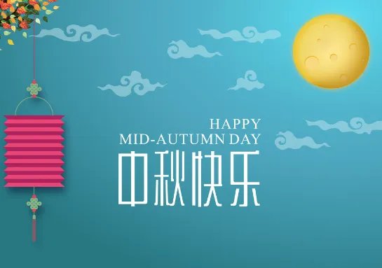 2019中秋节快乐动态图片 2019最新中秋节快乐图片