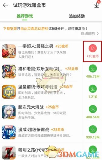 《4399游戏盒》盒币获得方法