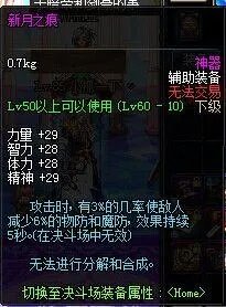 DNF新月之吻怎么样？ 单体触发有内置CD