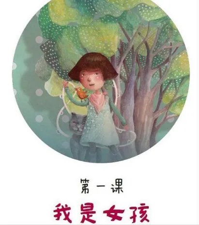 首本小学女生教材主要内容是什么？