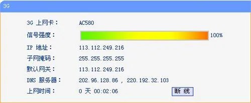 无线3g路由器怎么设置 设置3g路由器上网方法