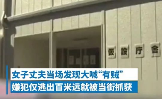 日本教授偷内衣什么情况?被抓当场尴尬,原因令人气愤