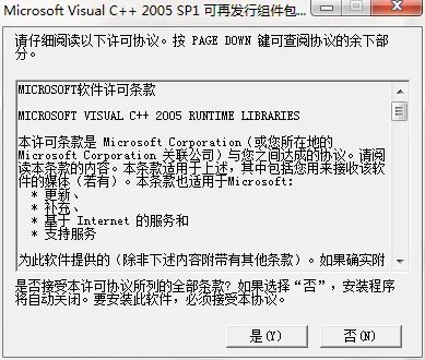 vcredist_x86.exe安装版