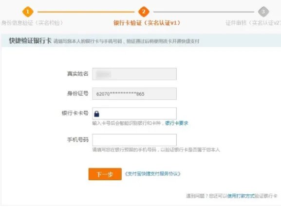 余额宝实名认证