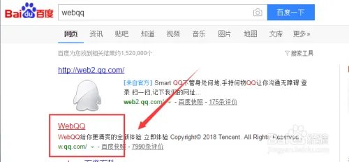怎么登陆Wed版QQ
