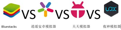 哪个安卓模拟器好用，四款主流安卓模拟器测评