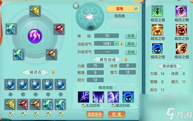 神武精灵养成攻略及属性升级方法 四技能精灵培养方法