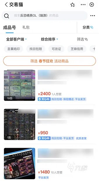 反恐精英ol账号交易平台有哪些 买反恐精英ol号在哪买