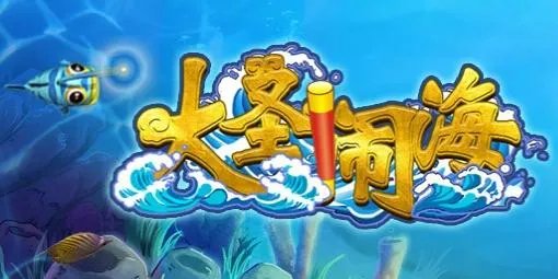 幸运星游戏平台，带您享受别样捕鱼游戏新感受