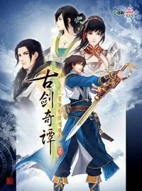 《古剑奇谭2》试玩版下载发布