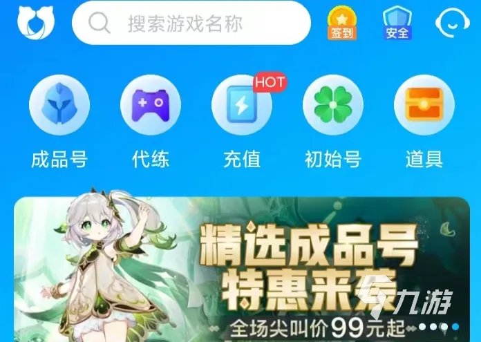 什么买卖账号平台好 账号买卖平台推荐