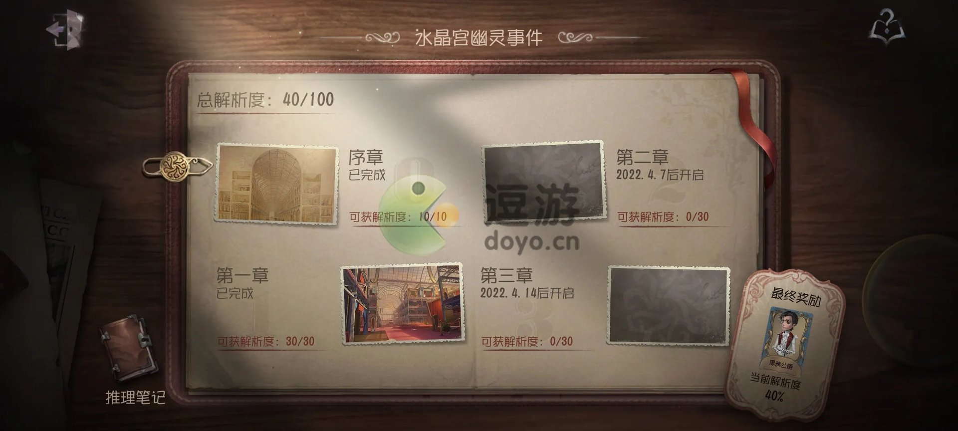 第五人格水晶宫幽灵事件第一章线索选择攻略