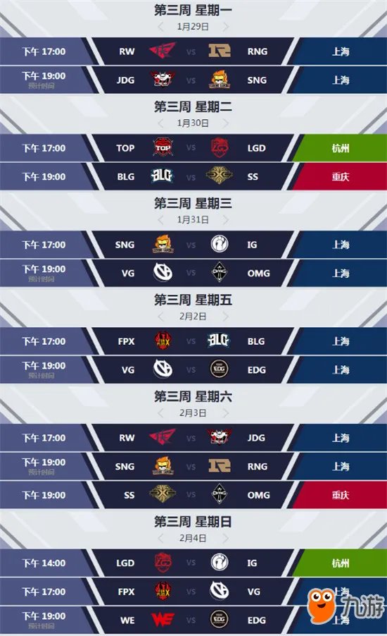 《英雄联盟》2018lpl春季赛赛程表一览 最新赛况介绍