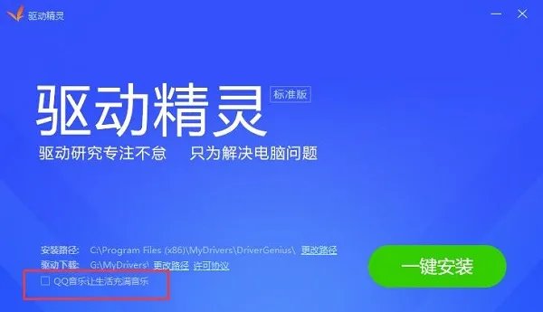 2012驱动精灵