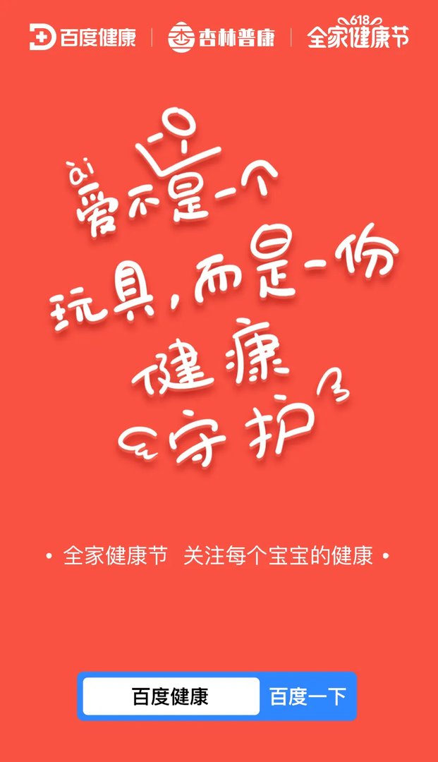 618全家健康节来了！