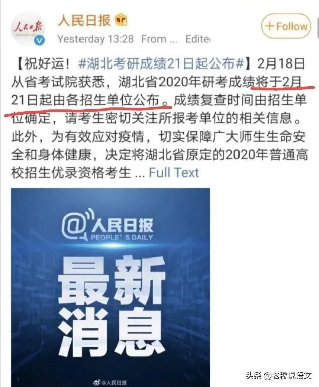 湖北考研成绩21日起开始公布,你怎么看?