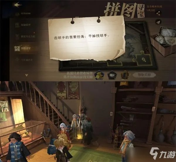 哈利波特魔法觉醒拼图寻宝第八天位置图文教程