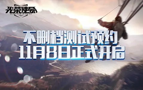 光荣使命游戏激活码 无限激活码发放地址