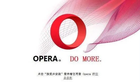 opera 10浏览器