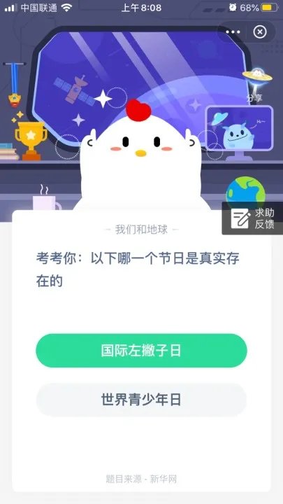 以下哪一个节日是真实存在的