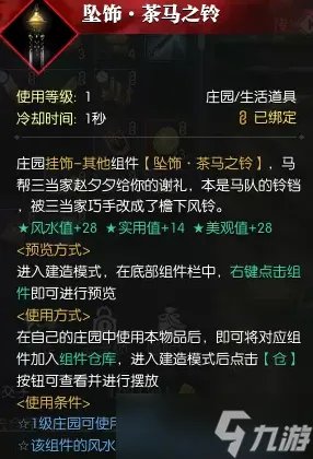 《逆水寒》饮马踏西风奇遇攻略