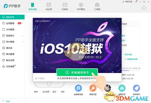 《PP助手》越狱方法教程