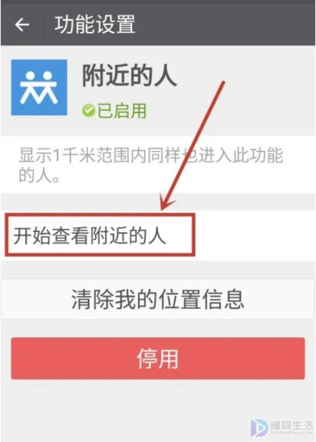 微信附近的人怎么找服务
