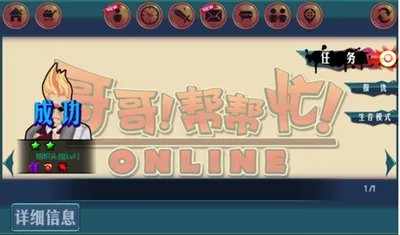 《哥哥帮帮忙》入门教程抢先爆!