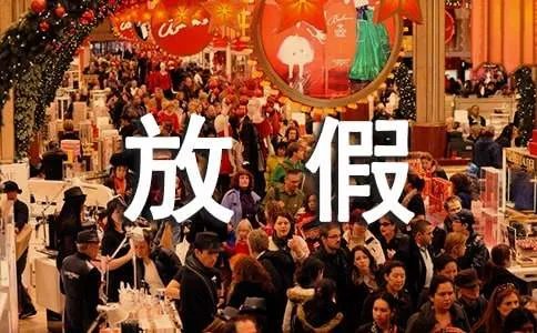 2018年五一放假安排时间表【精华篇】