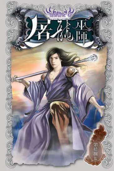 网游之屠龙巫师小说txt全集免费下载