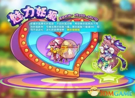 《洛克王国》美妖萌萌狐宠物获得方法