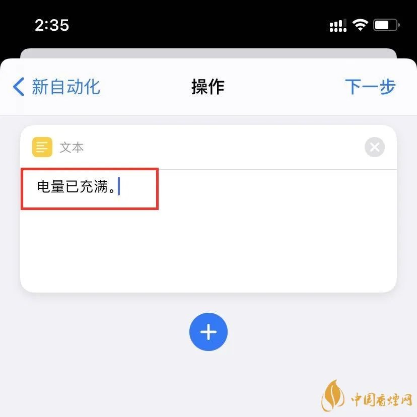 电量充满警示闹铃怎么设置 电量充满警示闹铃详细教程