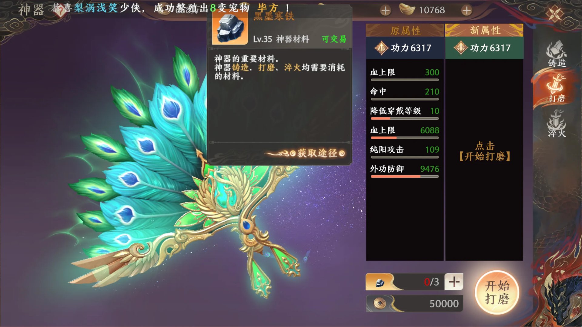 《天龙八部2》神器系统攻略