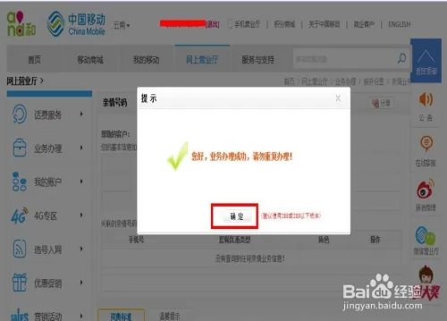 如何在中国移动网上营业厅取向亲情计划