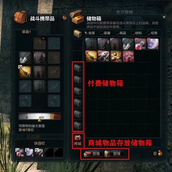 《洛奇英雄传》储物箱介绍