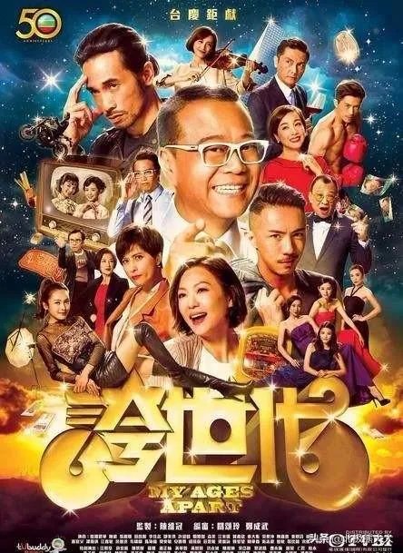 TVB连续剧《跨世代》好看吗，为什么？