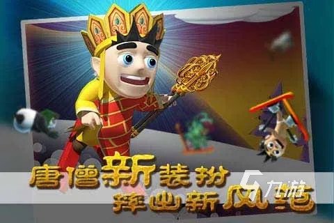 西游记单机游戏闯关版下载2022 西游记单机闯关游戏有哪些