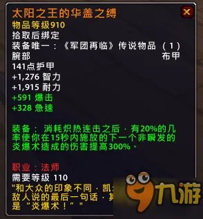 魔兽世界7.1.5橙装改动汇总 WOW7.15版本橙装改动一览