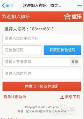 教你微乐怎么注册，微乐注册教程
