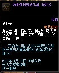 《DNF》天使与恶魔装扮套装一览