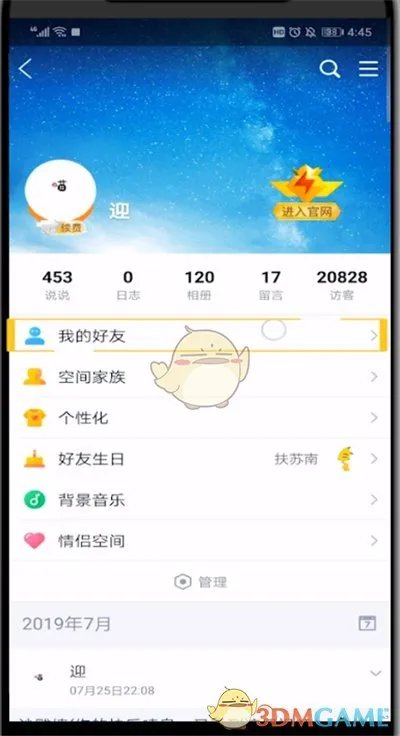 《QQ空间》特别关心查看方法