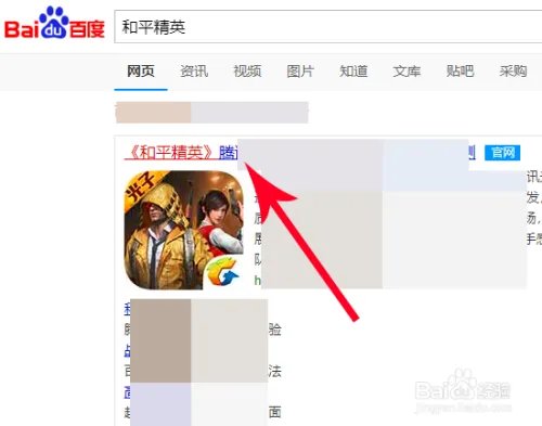 腾讯和平精英官网在哪