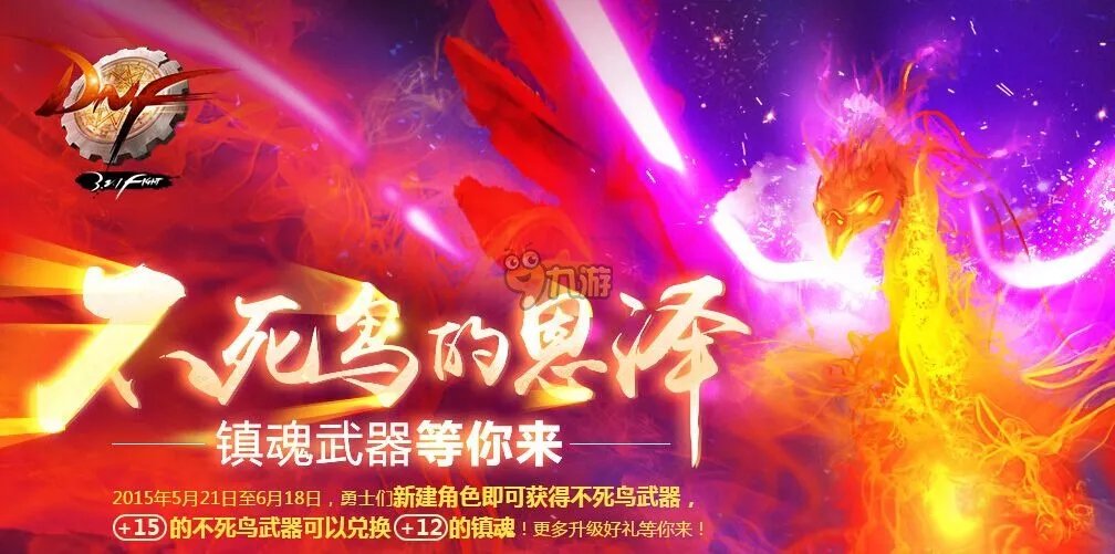 dnf不死鸟光环怎么卡 dnf不死鸟光环最新活动中心