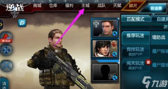 逆战转生主城位置介绍
