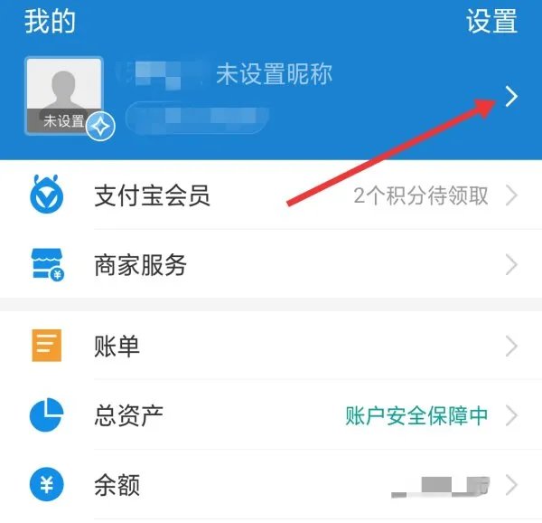 余额宝实名认证
